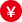 給与