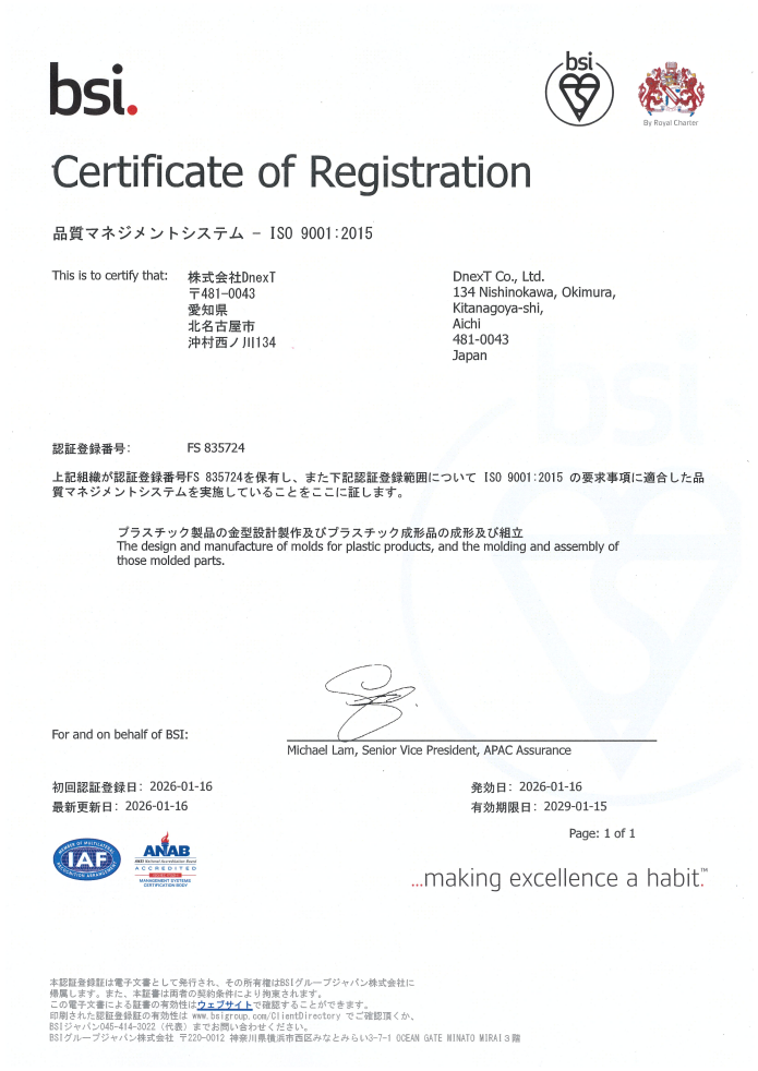 品質マネジメントシステム「ISO　９００１」認証取得のお知らせ